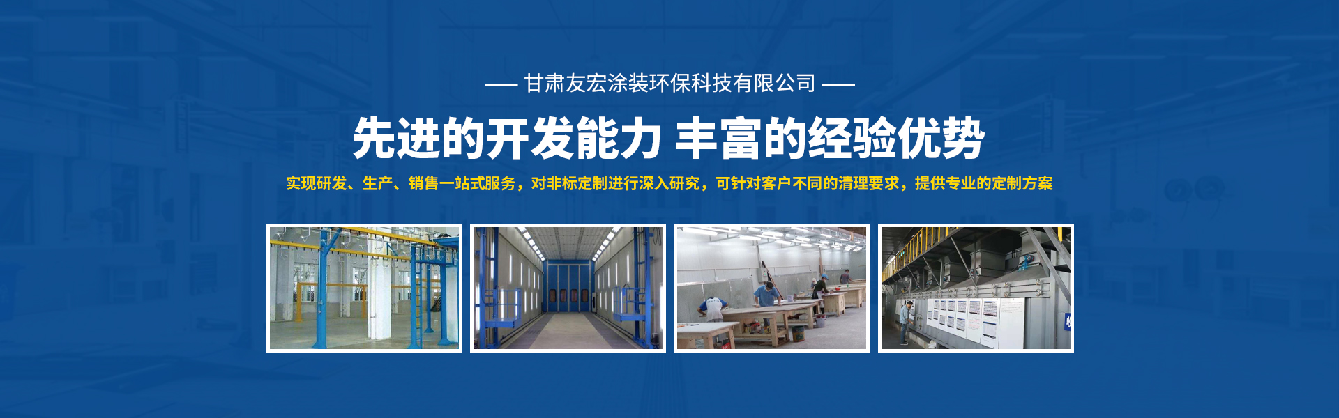 甘肅友宏涂裝環(huán)?？萍加邢薰?></a></li>
                            <li><a href=